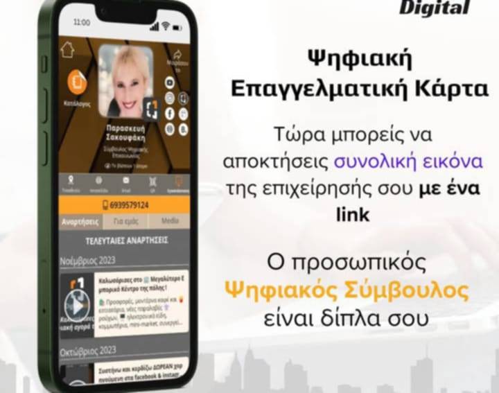 Κλείστε ραντεβού 🗓️  με τον σύμβουλο επικοινωνίας  📲
