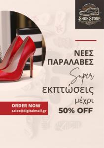 Κατάστημα υπόδησης-demo pdf