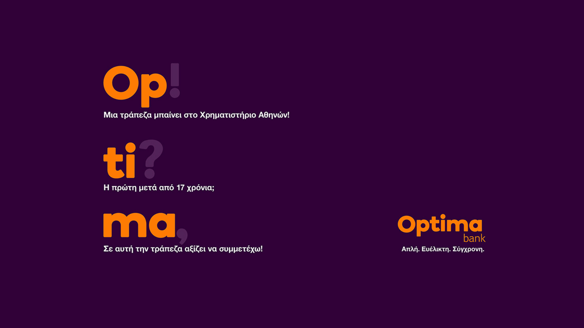 Τραπεζικός όμιλος OPTIMA-demo