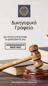 Δικηγόρος-demo pdf