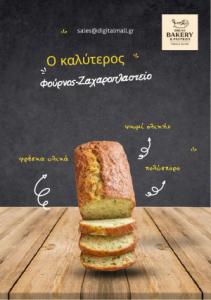 Φούρνος-Ζαχαροπλαστείο-demo pdf