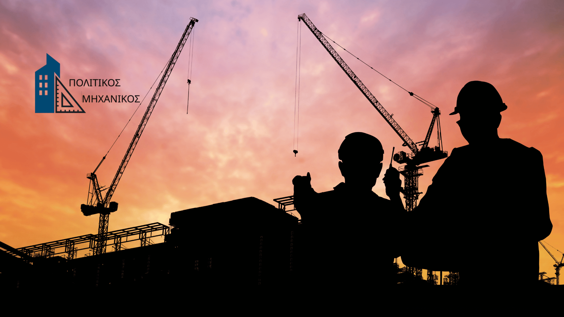 Πολιτικός-Τοπογράφος Μηχανικός-demo