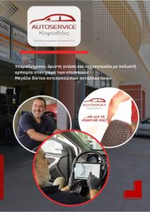 Συνεργείο αυτοκινήτων demo pdf