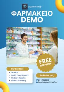 Φαρμακείο demo pdf