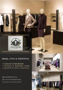 Κατάστημα ένδυσης-demo pdf